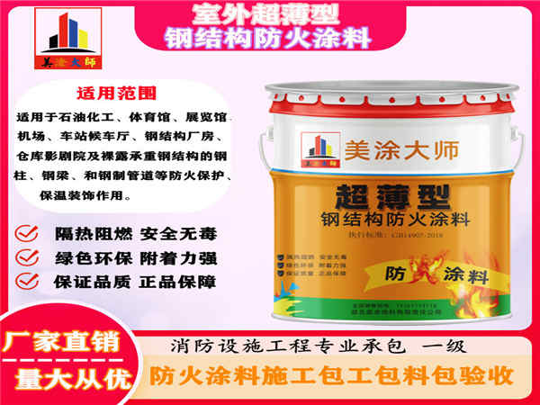 蒙阴室外超薄型钢结构防火涂料