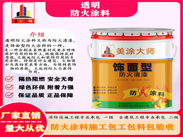 蒙阴透明防火涂料