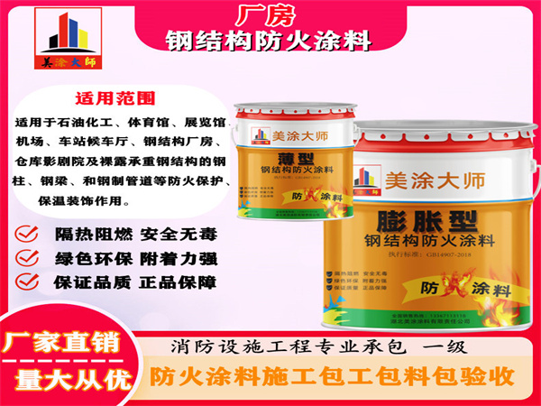 蒙阴厂房钢结构防火涂料