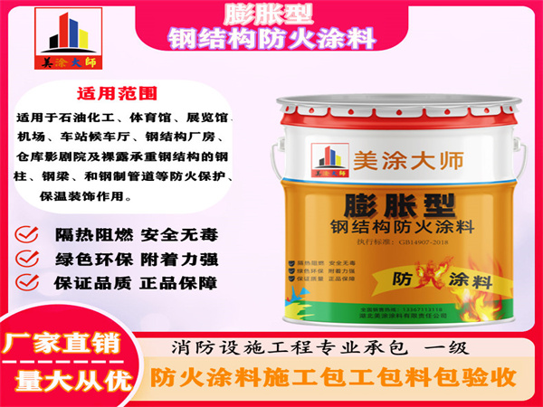 蒙阴膨胀型钢结构防火涂料