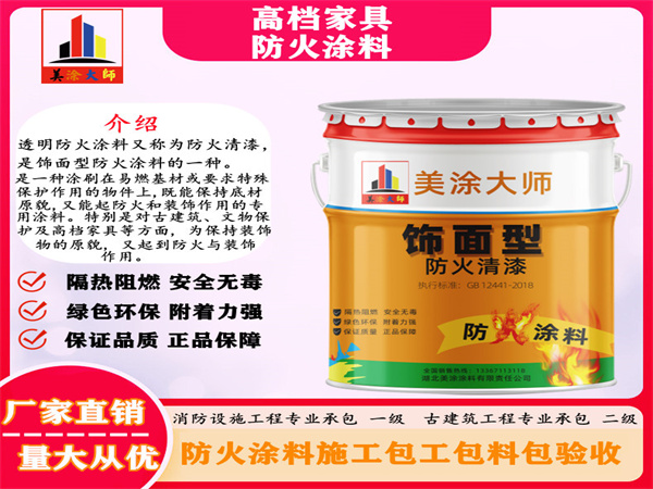 蒙阴高档家具防火涂料